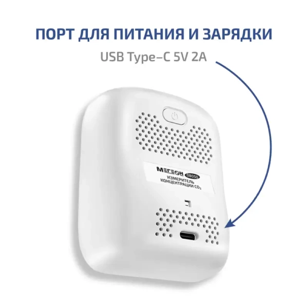 Измеритель концентрации углекислого газа (СО2) с функцией термогигрометра МЕГЕОН 08050 купить по низкой цене | МАКСПРОФИТ