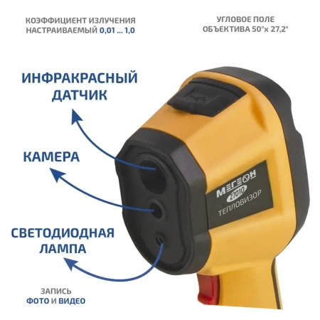 Тепловизор МЕГЕОН 27010 купить по низкой цене | МАКСПРОФИТ